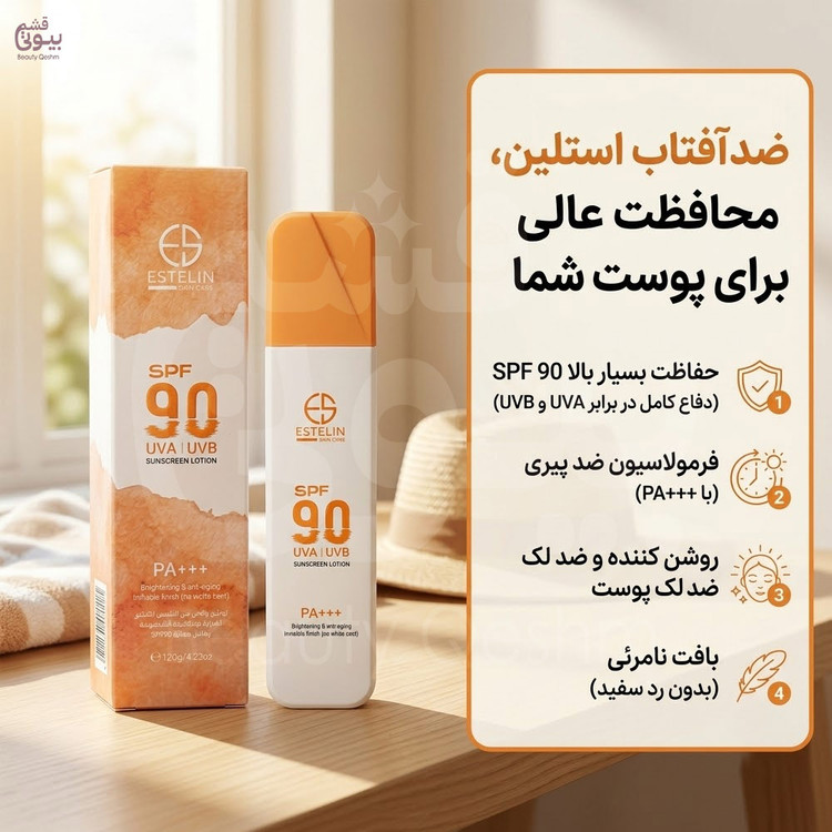 لوسیون ضد آفتاب استلین (Estelin) با SPF 90 مدل Brightening & Anti-aging 