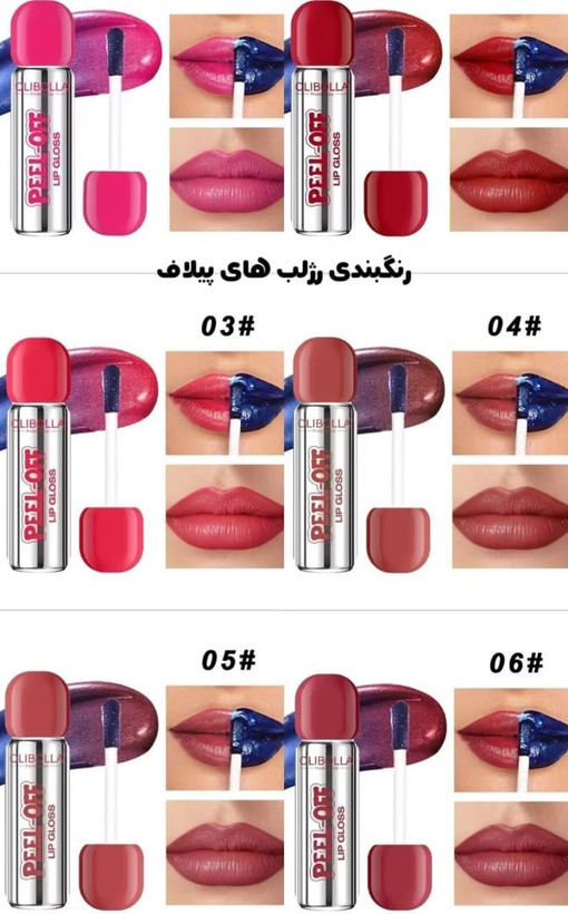 برق لب (لیپگلاس) برند کالیستا (Callista) Callista Lip Gloss 